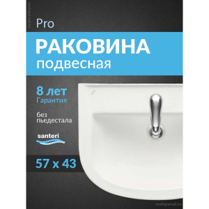 Раковина подвесная Santeri Pro 60 1.3115.5.S00.10B.0 белая