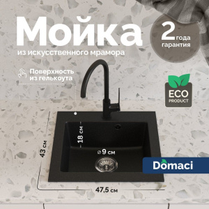 Мойка кухонная Domaci Верона 48-44 черная