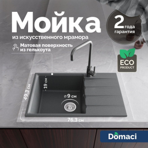 Мойка кухонная Domaci Парма 76-225 антрацит Мойка кухонная Domaci Парма 76-225 антрацит