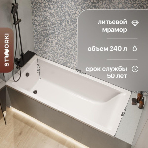 Ванна из искусственного камня STWORKI Ольборг 170x80 см, с ножками Ванна из искусственного камня STWORKI Ольборг 170x80 см, с ножками
