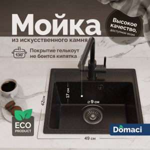 Мойка кухонная Domaci Палермо PR-490-004, черная Мойка кухонная Domaci Палермо PR-490-004, черная