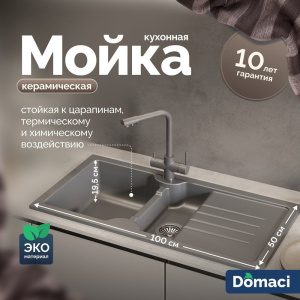 Мойка кухонная Domaci Сиена 54100-112 антрацит