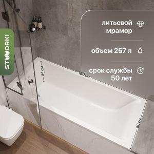 Ванна из искусственного камня STWORKI Ольборг 180x80 см, с ножками Ванна из искусственного камня STWORKI Ольборг 180x80 см, с ножками