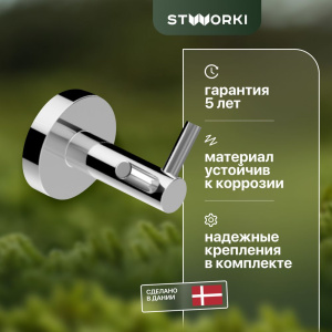 Крючок STWORKI Дублин HADB35600 двойной Крючок STWORKI Дублин HADB35600 двойной