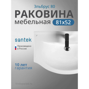 Раковина мебельная Santek Эльбрус 80 1.WH10.9.653 белая