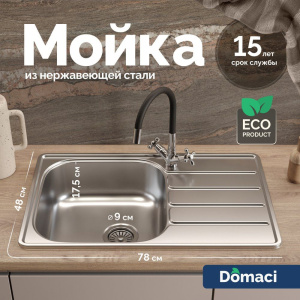 Мойка кухонная Domaci Равенна Rand DGR 780*480 (6) L2TG L