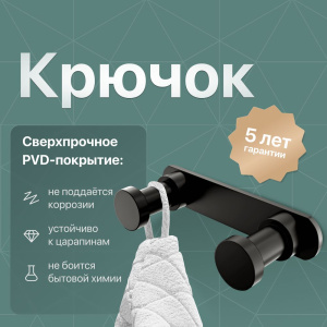 Крючок DEKOR BANYO Alina Black A40 408 01 04 Крючок DEKOR BANYO Alina Black A40 408 01 04