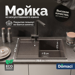 Мойка кухонная Domaci Палермо PR-735-004, черная Мойка кухонная Domaci Палермо PR-735-004, черная