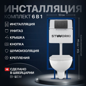 Комплект Унитаз подвесной STWORKI Хедмарк 3510 безободковый + Крышка Smart 0302 с микролифтом + Инсталляция + Кнопка 230858 черный матовый Комплект Унитаз подвесной STWORKI Хедмарк 3510 безободковый + Крышка Smart 0302 с микролифтом + Инсталляция + Кнопка 230858 черный матовый