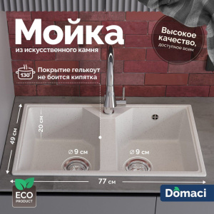 Мойка кухонная Domaci Палермо PR-770-001 белая Мойка кухонная Domaci Палермо PR-770-001 белая