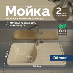 Мойка кухонная Domaci Парма 76-47-800 бежевая Мойка кухонная Domaci Парма 76-47-800 бежевая