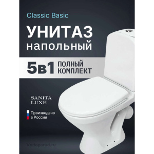 Унитаз-компакт напольный с бачком и сиденьем микролифт Sanita Luxe Classic WC.CC/Classic/2-TM/WHT.G/S1 Унитаз-компакт напольный с бачком и сиденьем микролифт Sanita Luxe Classic WC.CC/Classic/2-TM/WHT.G/S1