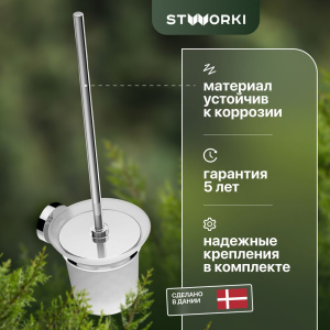 Ершик STWORKI Дублин HADB33300