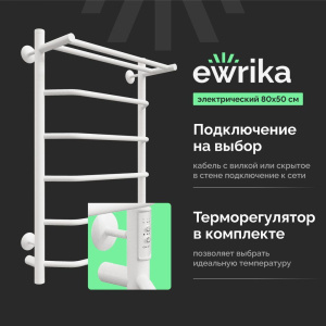 Полотенцесушитель электрический EWRIKA Сафо FT 80х50, с полкой, белый Полотенцесушитель электрический EWRIKA Сафо FT 80х50, с полкой, белый