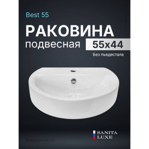 Раковина подвесная Sanita Luxe Best 55 WB.PD/Best/55-C/WHT.G/S1 белая Раковина подвесная Sanita Luxe Best 55 WB.PD/Best/55-C/WHT.G/S1 белая