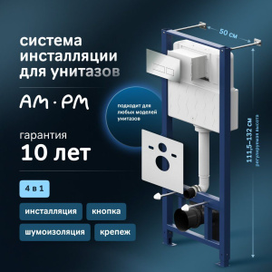 Система инсталляции для унитазов AM.PM Pro I012704.7051 с клавишей Pro S, глянцевый хром