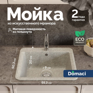 Мойка кухонная Domaci Парма V-210 светло-серая Мойка кухонная Domaci Парма V-210 светло-серая