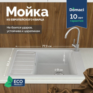 Мойка кухонная Domaci Римини DG U-650 белая