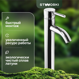 Смеситель для раковины STWORKI Ольборг FD01031 высокий Смеситель для раковины STWORKI Ольборг FD01031 высокий