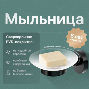 Мыльница DEKOR BANYO Alina Black A40 405 04, черная