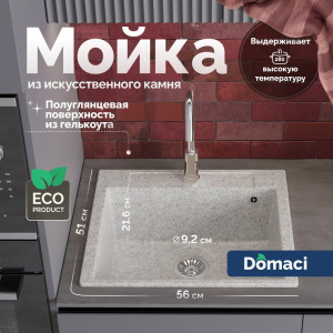 Мойка кухонная Domaci Савона PA 560 светло-серая