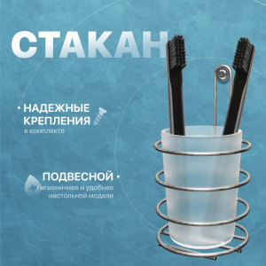 Стакан DIWO Смоленск ПК14802, хром Стакан DIWO Смоленск ПК14802, хром