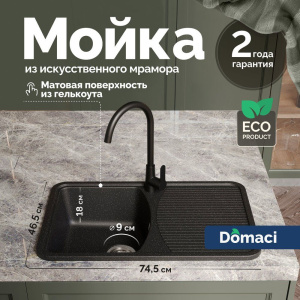 Мойка кухонная Domaci Парма 76-47-420 черная