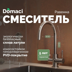 Смеситель для кухни Domaci Равенна DCB 3007 черный металлик Смеситель для кухни Domaci Равенна DCB 3007 черный металлик