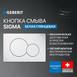 Кнопка смыва Geberit Sigma 01 115.770.11.5 белая
