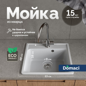 Мойка кухонная Domaci Савона QB 530 платина