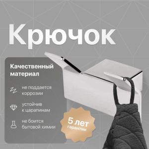 Крючок DEKOR BANYO SS 304 008 10