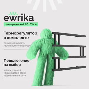 Полотенцесушитель электрический EWRIKA Пенелопа M, 60х53, черный