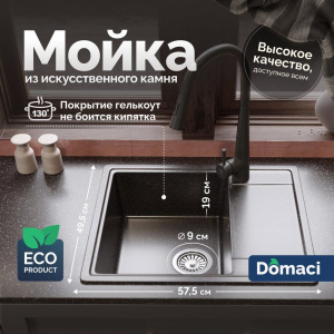 Мойка кухонная Domaci Палермо PR-575-004, черная Мойка кухонная Domaci Палермо PR-575-004, черная