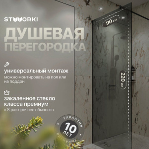 Душевая перегородка STWORKI Берген 90 см, профиль черный матовый, тонированое стекло Душевая перегородка STWORKI Берген 90 см, профиль черный матовый, тонированое стекло