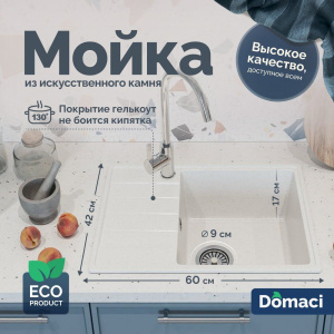Мойка кухонная Domaci Палермо PR-600-001, белая Мойка кухонная Domaci Палермо PR-600-001, белая