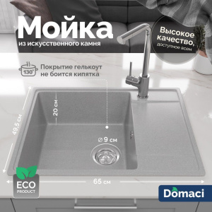 Мойка кухонная Domaci Палермо PR-650-003 серая Мойка кухонная Domaci Палермо PR-650-003 серая