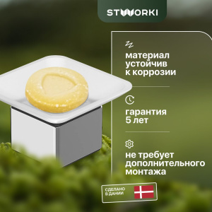 Мыльница STWORKI Стокгольм HASG31200 Мыльница STWORKI Стокгольм HASG31200