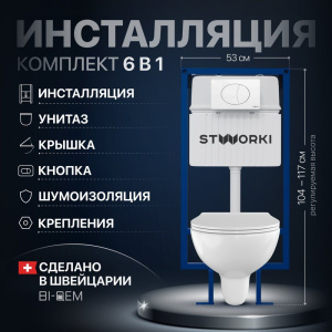 Комплект Унитаз подвесной STWORKI Хедмарк 3510 безободковый + Крышка Smart 0302 с микролифтом + Инсталляция + Кнопка 230824 белая Комплект Унитаз подвесной STWORKI Хедмарк 3510 безободковый + Крышка Smart 0302 с микролифтом + Инсталляция + Кнопка 230824 белая