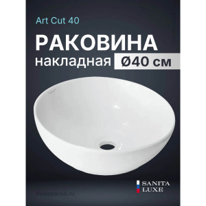 Раковина накладная Sanita Luxe Art Cut 40 WB.CT/Art/40-N.Cut/WHT.G/S1 белая