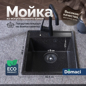 Мойка кухонная Domaci Палермо PR-425-004, черная