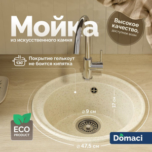 Мойка кухонная Domaci Палермо PR-475-002, бежевая Мойка кухонная Domaci Палермо PR-475-002, бежевая