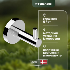Крючок STWORKI Дублин HADB35500 Крючок STWORKI Дублин HADB35500
