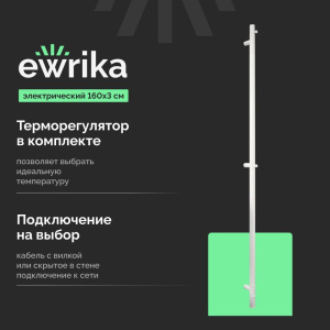 Полотенцесушитель электрический EWRIKA Пенелопа K1, 160х3, белый