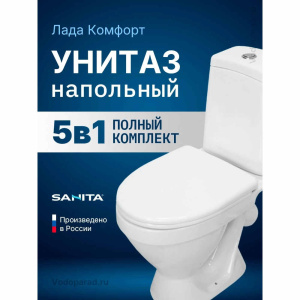Унитаз-компакт напольный с бачком и сиденьем микролифт Sanita Лада WC.CC/Lada/2-DM/WHT.G/S1