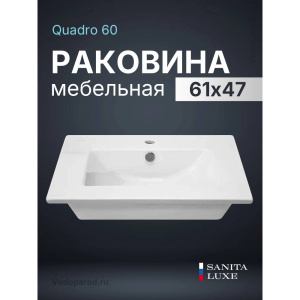 Раковина мебельная Sanita Luxe Quadro 60 WB.FN/Quadro/60-C/WHT.G/S1 белая