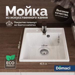 Мойка кухонная Domaci Палермо PR-425-001, белая Мойка кухонная Domaci Палермо PR-425-001, белая