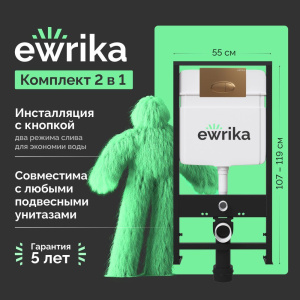 Система инсталляции для унитазов EWRIKA ProLT 0026-2020 с кнопкой смыва 0053 золото матовое