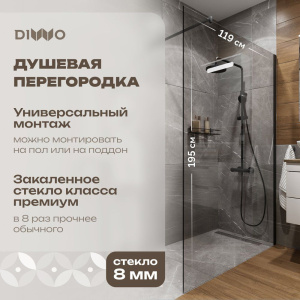 Душевая перегородка DIWO Орёл 120 см, профиль черный матовый Душевая перегородка DIWO Орёл 120 см, профиль черный матовый