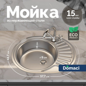 Мойка кухонная Domaci Равенна Rite DFA 577*447 (6) L2TG L