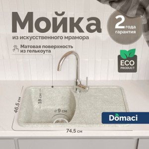 Мойка кухонная Domaci Парма 76-47-210 светло-серая